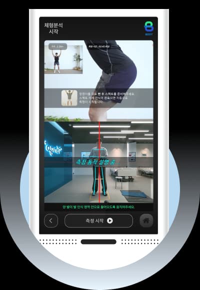 분석 기반 맞춤 운동