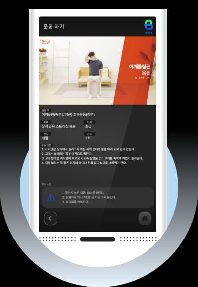 분석 기반 맞춤 운동