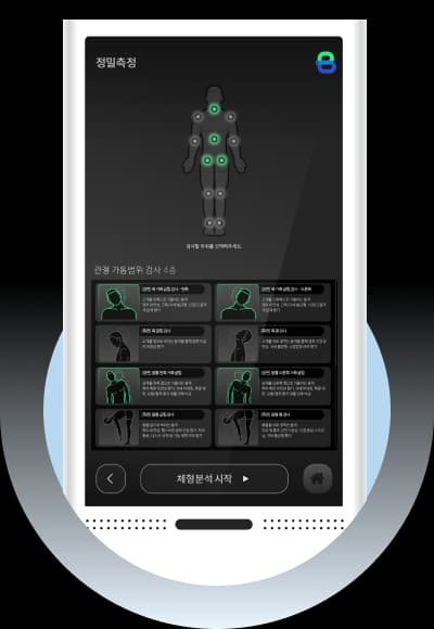 분석 기반 맞춤 운동