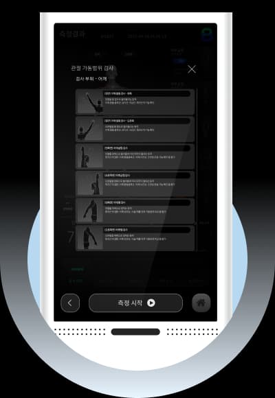 분석 기반 맞춤 운동