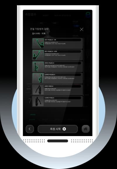 분석 기반 맞춤 운동