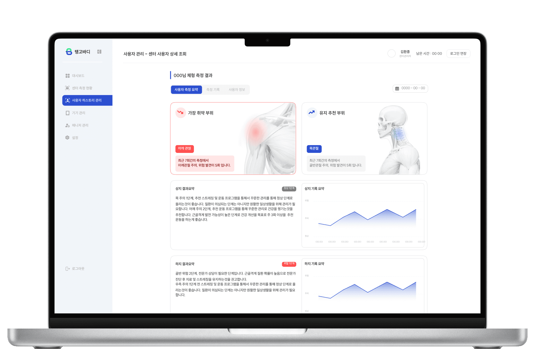 회원별 측정 이력을 쉽게 이어 봅니다
