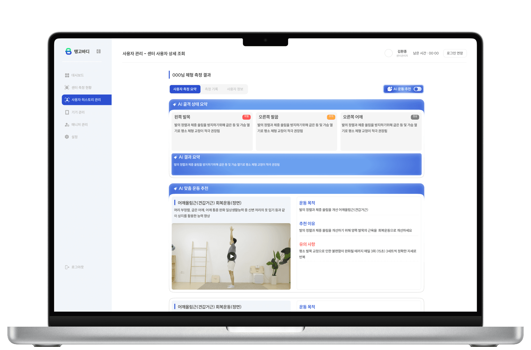 측정 결과에 맞춘 운동 추천까지 연결합니다