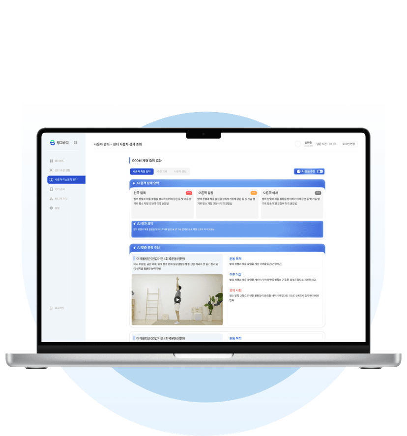 효율적인 센터 운영