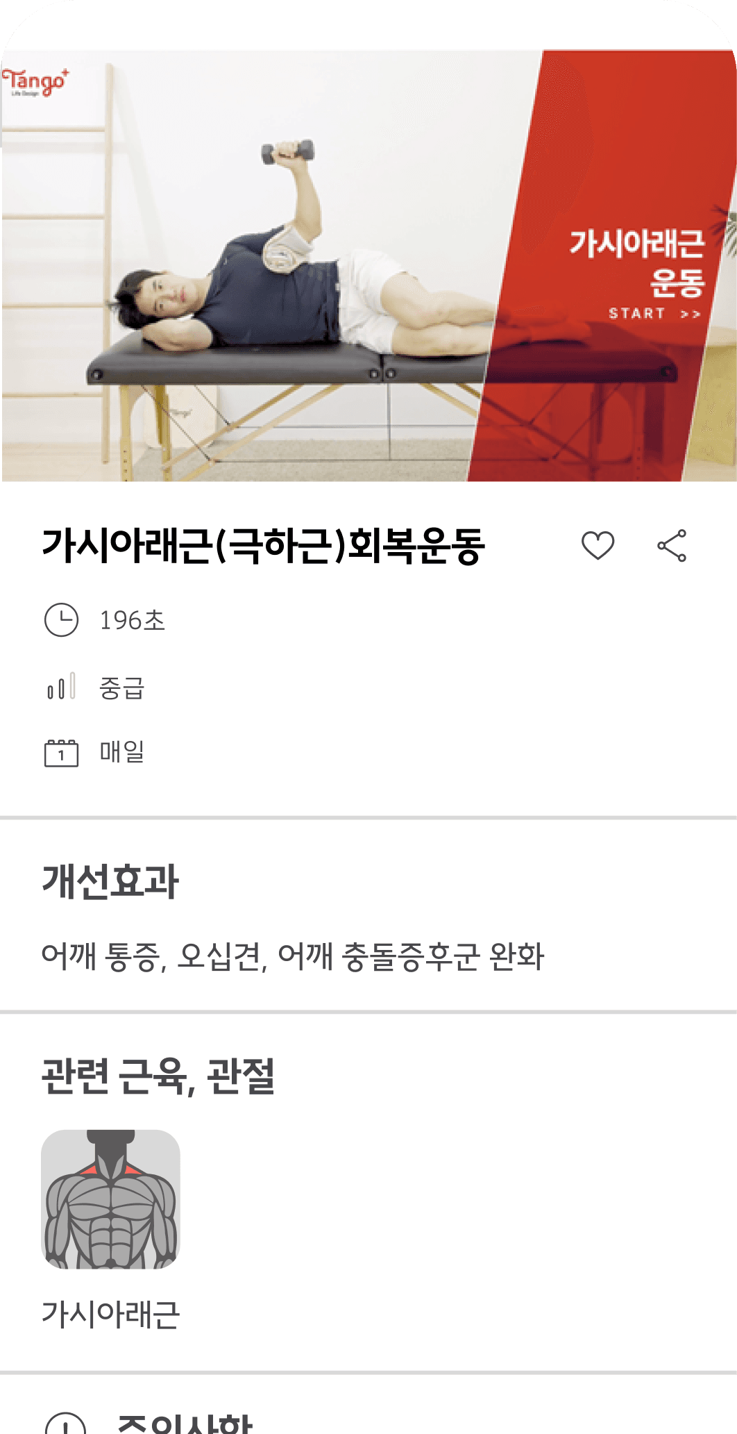 내 몸에 맞춘 프로그램을 앱으로 진행합니다